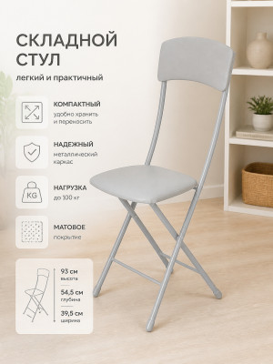 Стул металлический складной Nika Ника 2 39,5×54,5×93 см, светло-серый/матовый серый, до 100 кг Стул металлический складной Nika Ника 2 39,5×54,5×93 см, светло-серый/матовый серый, до 100 кг