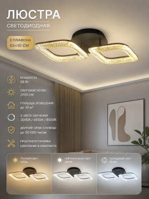 Люстра светодиодная 2 плафона 55*10 см 56Вт 2100 LM 10м2 3 цвета белый Baizheng Люстра светодиодная 2 плафона 55*10 см 56Вт 2100 LM 10м2 3 цвета белый Baizheng
