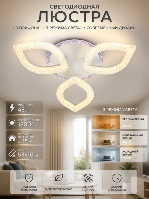 Люстра светодиодная 3 плафона 53*10 см 48Вт 1800 LM 15м2 3 цвета белый Baizheng Люстра светодиодная 3 плафона 53*10 см 48Вт 1800 LM 15м2 3 цвета белый Baizheng