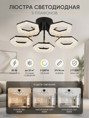 Люстра светодиодная 5 плафонов 57*16 см 80Вт 20м2 3 цвета черный Baizheng Люстра светодиодная 5 плафонов 57*16 см 80Вт 20м2 3 цвета черный Baizheng