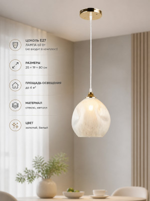 Люстра кухонная 1 плафон 20*19*80 см E27 60Вт 4м2 плафон стекло золото Baizheng