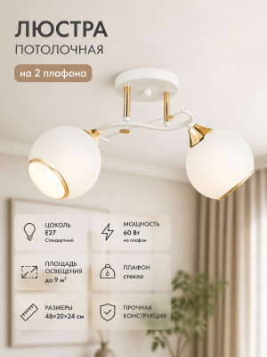 Люстра 2 плафона 48*20*24 см Е27 60Вт 9м2 плафон стекло бело-золотой Baizheng Люстра 2 плафона 48*20*24 см Е27 60Вт 9м2 плафон стекло бело-золотой Baizheng