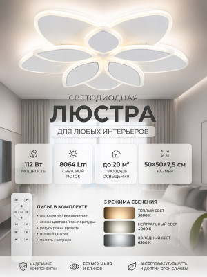 Люстра светодиодная 10 плафонов 50*50*7,5 см 112 Вт 8064LM 20м2 3 цвета пульт белый Baizheng