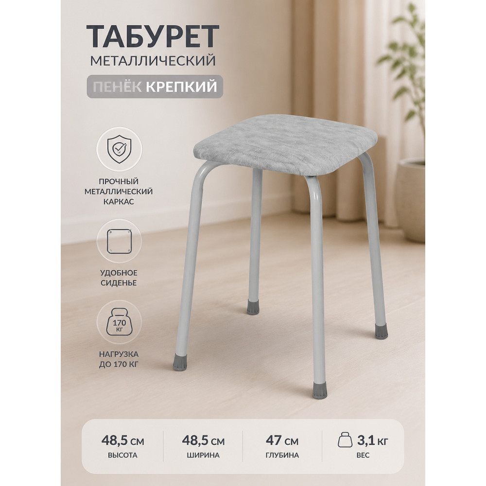 Табурет металлический ЗМИ Пенёк крепкий 48,5×48,5×47 см, квадратный, серый, до 170 кг