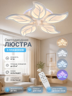 Люстра светодиодная Baizheng 5 плафонов 52x8,5 см 97Вт мультицвет с пультом