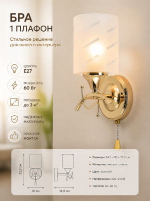 Бра 1 плафон 14,5x10x22,5 см Е27 60Вт стекло золотой Baizheng