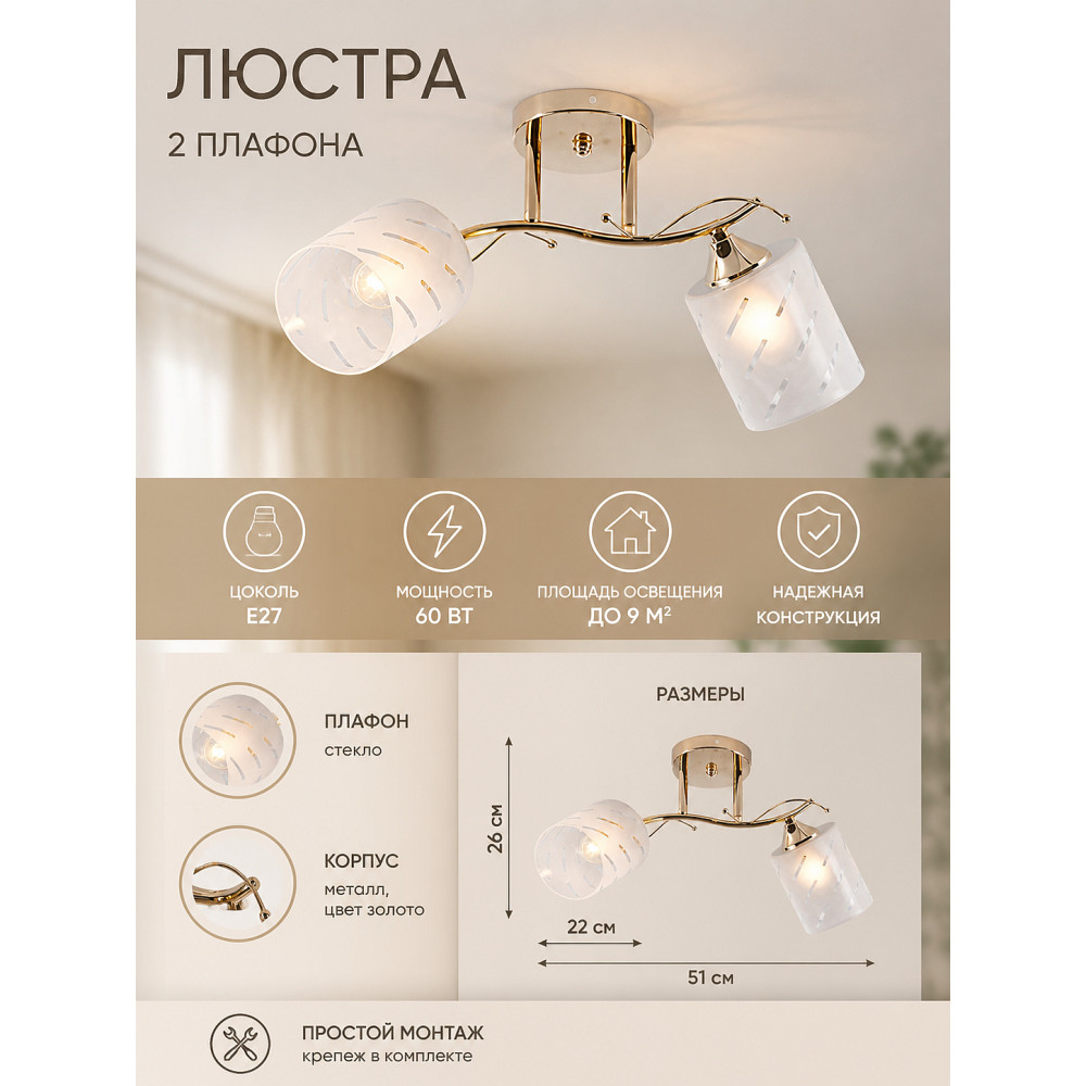 Люстра 2 плафона 51*22*26 см E27 60Вт 9м2 плафон стекло золото Baizheng