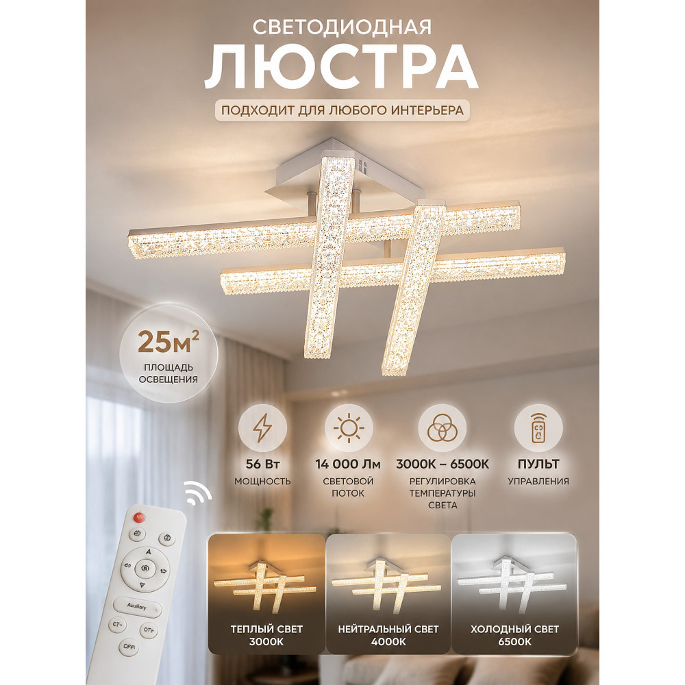 Люстра светодиодная 4 плафона 55*41*15 см 56Вт 14000LM 3000K+6500K 25м2 пульт белый Baizheng