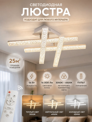 Люстра светодиодная 4 плафона 55*41*15 см 56Вт 14000LM 3000K+6500K 25м2 пульт белый Baizheng Люстра светодиодная 4 плафона 55*41*15 см 56Вт 14000LM 3000K+6500K 25м2 пульт белый Baizheng