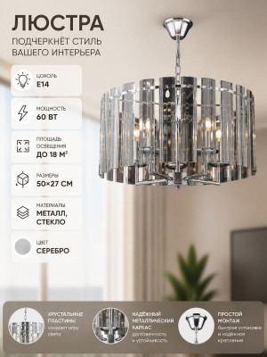 Люстра 1 плафон 50*27 см E14 60Вт 18м2 металл, стекло серебро Baizheng Люстра 1 плафон 50*27 см E14 60Вт 18м2 металл, стекло серебро Baizheng