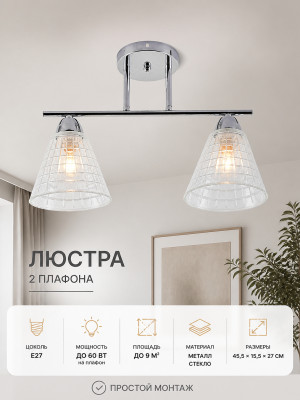 Люстра 2 плафона 45,5*15,5*27 см E27 60Вт 9м2 плафон стекло хром Baizheng Люстра 2 плафона 45,5*15,5*27 см E27 60Вт 9м2 плафон стекло хром Baizheng