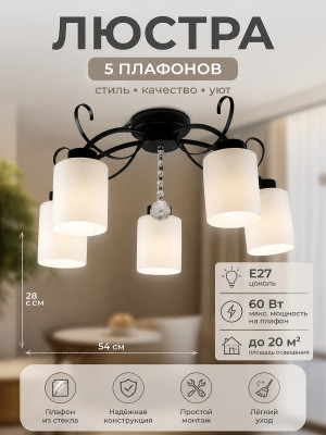 Люстра 5 плафонов 54*54*28 см Е27 60Вт 20м2 плафон стекло черный Baizheng Люстра 5 плафонов 54*54*28 см Е27 60Вт 20м2 плафон стекло черный Baizheng