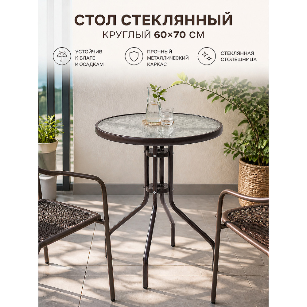 Стол стеклянный 60x70 см круглый с металлическим каркасом коричневого цвета Grower
