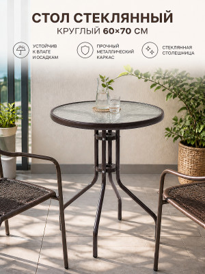 Стол стеклянный 60x70 см круглый с металлическим каркасом коричневого цвета Grower