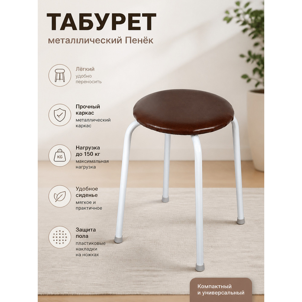 Табурет металлический ЗМИ Пенёк легкий 46×46×47 см, круглый, коричневый, до 150 кг