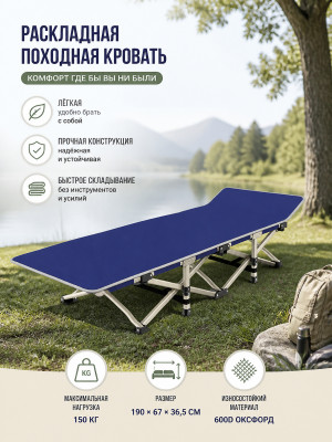 Кровать раскладная походная 190*67*36,5 см максимальная нагрузка 150 кг синий Baizheng Кровать раскладная походная 190*67*36,5 см максимальная нагрузка 150 кг синий Baizheng
