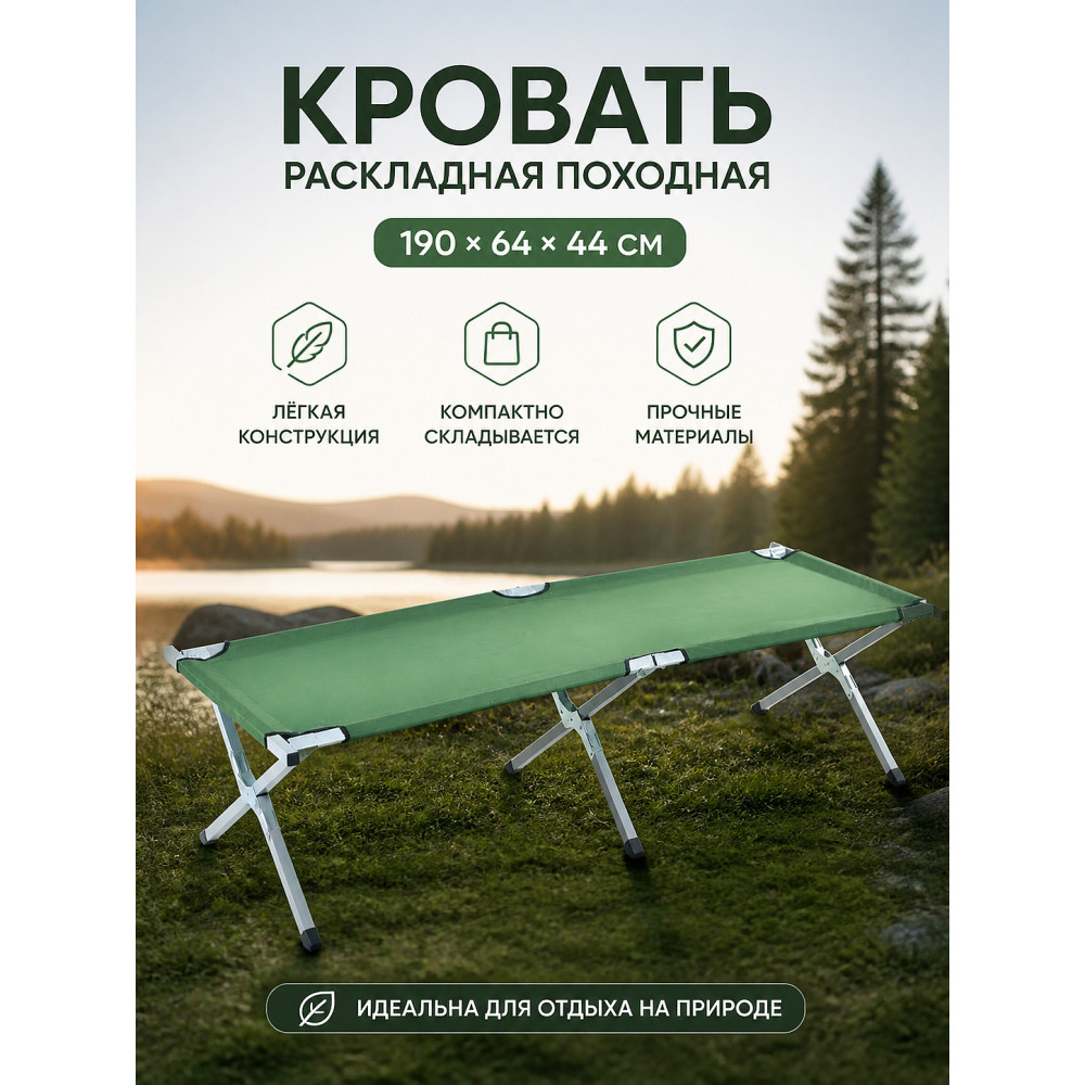 Кровать раскладная походная 190x64x44 см зеленый Baizheng
