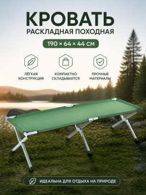 Кровать раскладная походная 190x64x44 см зеленый Baizheng Кровать раскладная походная 190x64x44 см зеленый Baizheng