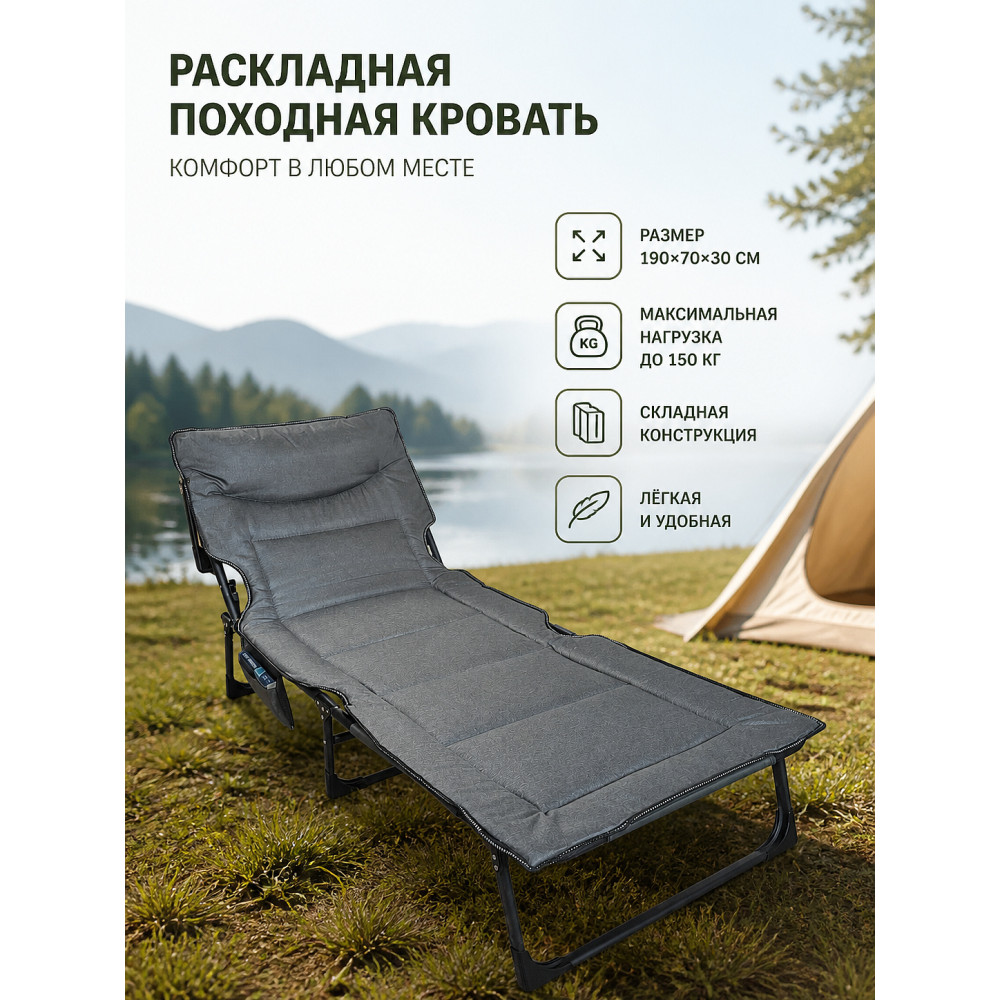 Кровать раскладная походная 190x70x30 см максимальная до 150 кг серый Baizheng