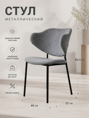 Стул металлический Baizheng BZ-6197ASH 49×57×80,5 см, светло-серый, износостойкий текстиль, до 150 кг Стул металлический Baizheng BZ-6197ASH 49×57×80,5 см, светло-серый, износостойкий текстиль, до 150 кг