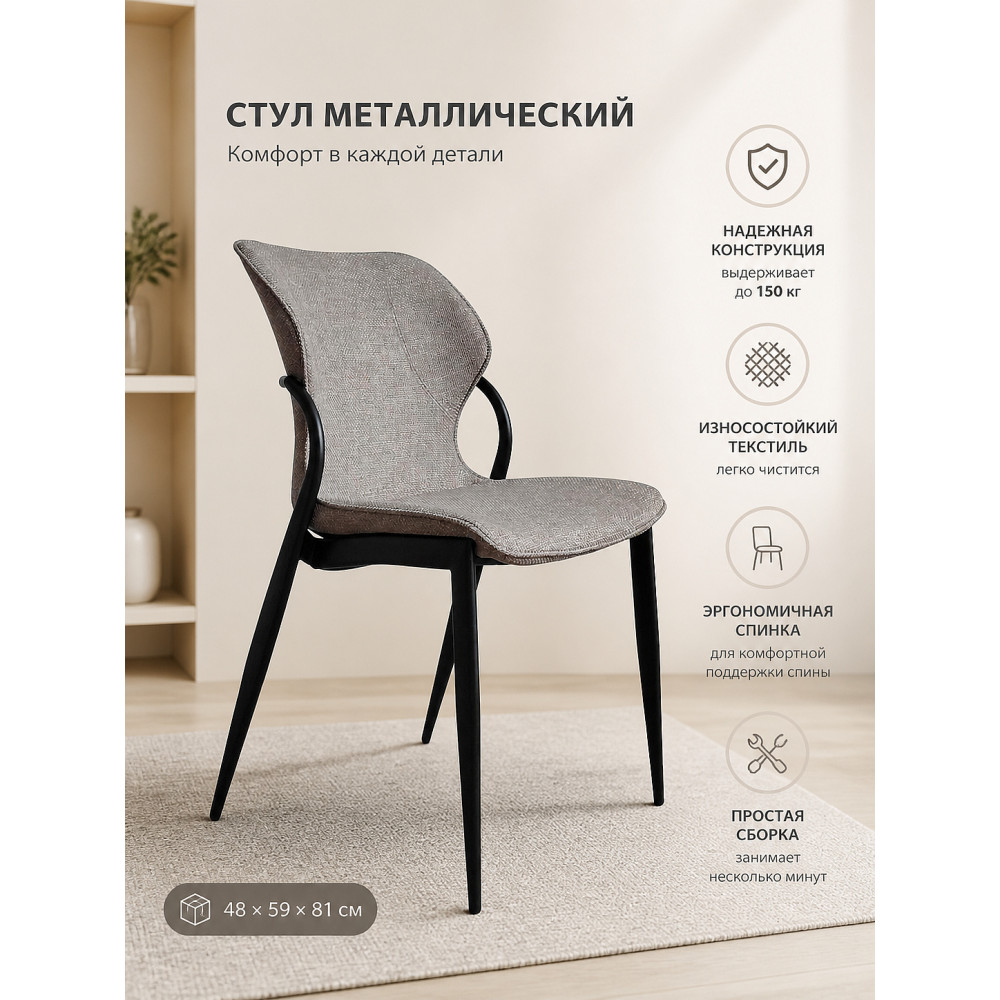 Стул металлический Baizheng BZ-6124C-5 48×59×81 см, износостойкий текстиль, до 150 кг