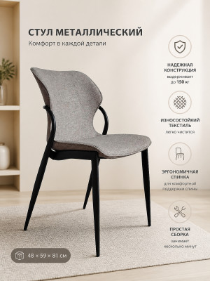 Стул металлический Baizheng BZ-6124C-5 48×59×81 см, износостойкий текстиль, до 150 кг