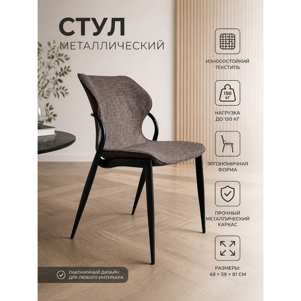 Стул металлический Baizheng BZ-6124C-8 48×59×81 см, износостойкий текстиль, до 150 кг