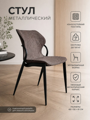 Стул металлический Baizheng BZ-6124C-8 48×59×81 см, износостойкий текстиль, до 150 кг