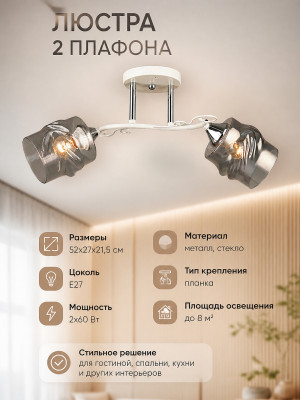 Люстра 2 плафона 52*27*21,5 см E27 Baizheng N4521-2
