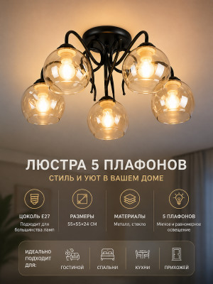 Люстра 5 плафонов 55*55*24 см Е27 Baizheng Люстра 5 плафонов 55*55*24 см Е27 Baizheng