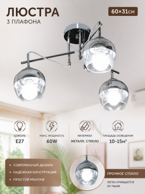 Люстра 3 плафона 60*31 см E27 BZ1254-3 Baizheng Люстра 3 плафона 60*31 см E27 BZ1254-3 Baizheng