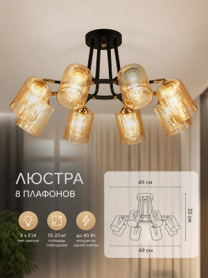 Люстра 8 плафонов 49*49*22 см Baizheng Люстра 8 плафонов 49*49*22 см Baizheng
