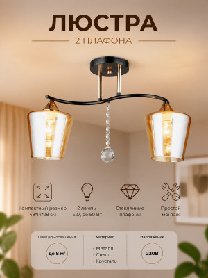 Люстра 2 плафона 48*14*28 см N4010-2 Baizheng Люстра 2 плафона 48*14*28 см N4010-2 Baizheng