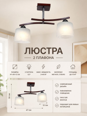Люстра 2 плафона 47*30*12 см QA1506-2 Baizheng