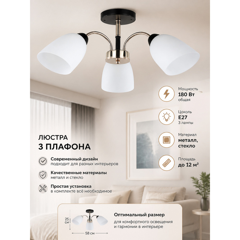 Люстра 3 плафона 58*25 см BZ-9109-3 Baizheng