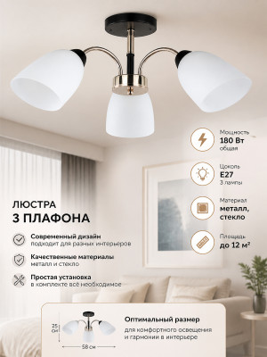 Люстра 3 плафона 58*25 см BZ-9109-3 Baizheng Люстра 3 плафона 58*25 см BZ-9109-3 Baizheng
