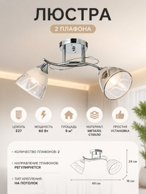 Люстра 2 плафона 49*16*24 см Е27 60Вт 9 м2 плафон стекло хром Baizheng Люстра 2 плафона 49*16*24 см Е27 60Вт 9 м2 плафон стекло хром Baizheng