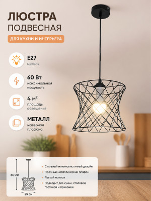Люстра кухонная 1 плафон 25*80 см Е27 60Вт 4м2 плафон металл черный Baizheng 70115-1/BK Люстра кухонная 1 плафон 25*80 см Е27 60Вт 4м2 плафон металл черный Baizheng 70115-1/BK
