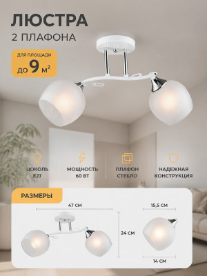 Люстра 2 плафона 47*15,5*24 см E27 60Вт 9 м² плафон стекло белый Baizheng