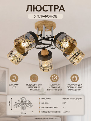 Люстра 5 плафонов Baizheng Люстра 5 плафонов Baizheng