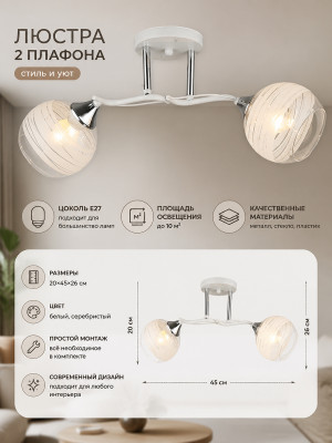 Люстра 2 плафона 20*45*26 см Baizheng металлическая, стекло, пластик белый, серебристый Люстра 2 плафона 20*45*26 см Baizheng металлическая, стекло, пластик белый, серебристый