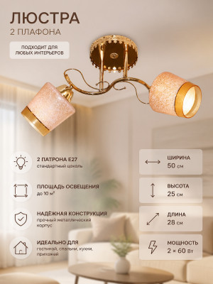 Люстра 2 плафона 28*50*25 см BZ8989-2 Baizheng