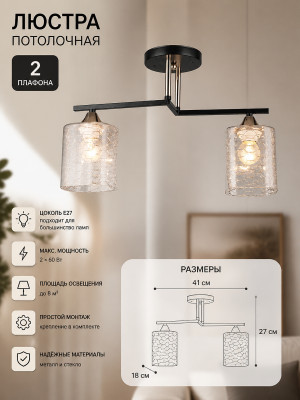 Люстра 2 плафона 41*18*27 см N4610-2 Baizheng
