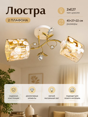 Люстра 2 плафона 45*27*22 см Е27 Baizheng Люстра 2 плафона 45*27*22 см Е27 Baizheng