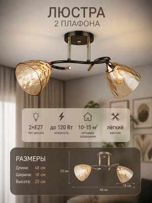 Люстра 2 плафона 48*18*23 см N4524-2 Baizheng Люстра 2 плафона 48*18*23 см N4524-2 Baizheng