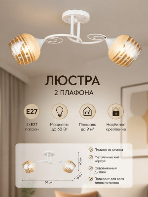 Люстра 2 плафона 50*20*15 см Е27 60Вт 9м2 плафон стекло белый Baizheng Люстра 2 плафона 50*20*15 см Е27 60Вт 9м2 плафон стекло белый Baizheng