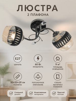 Люстра 2 плафона 50*20*20 см Е27 60Вт 9м2 плафон стекло серебро Baizheng Люстра 2 плафона 50*20*20 см Е27 60Вт 9м2 плафон стекло серебро Baizheng