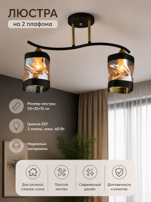 Люстра 2 плафона 50*35*15 см BZ335-2 Baizheng