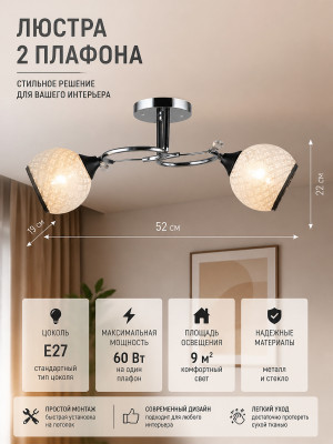 Люстра 2 плафона 52*19*22 см Е27 60Вт 9м2 плафон стекло серебро Baizheng