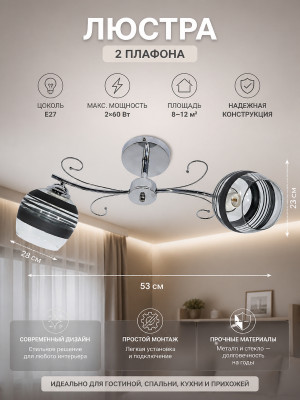 Люстра 2 плафона 53*23*28 см Е27 Baizheng Люстра 2 плафона 53*23*28 см Е27 Baizheng
